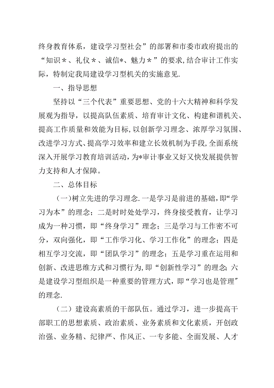 审计局建设学习型机关工作意见.docx_第2页