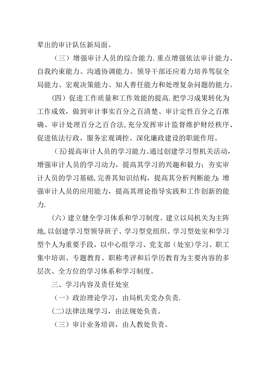 审计局建设学习型机关工作意见.docx_第3页