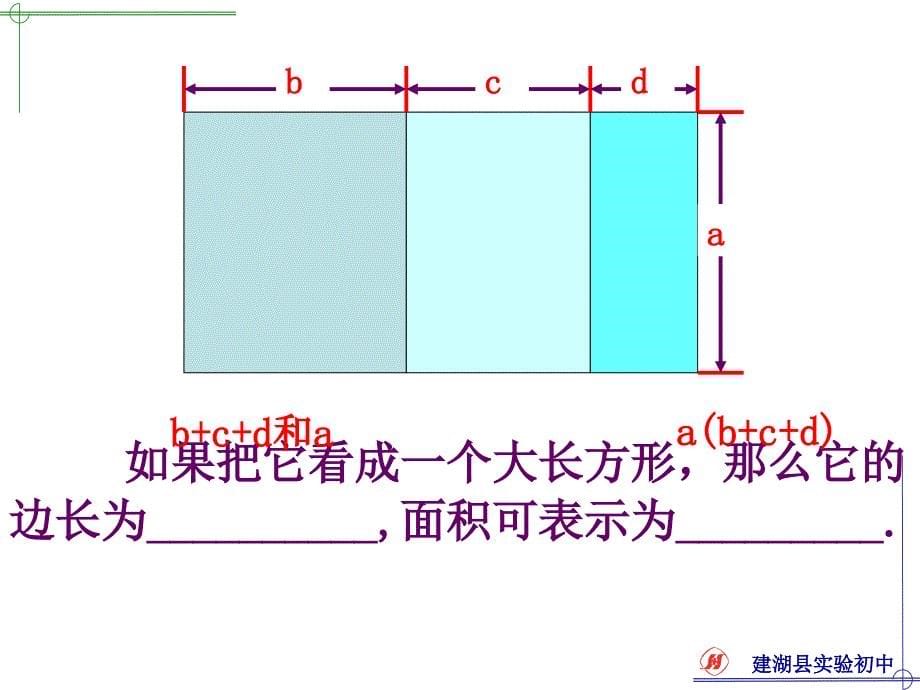 1414单项式乘以多项式课件2_第5页