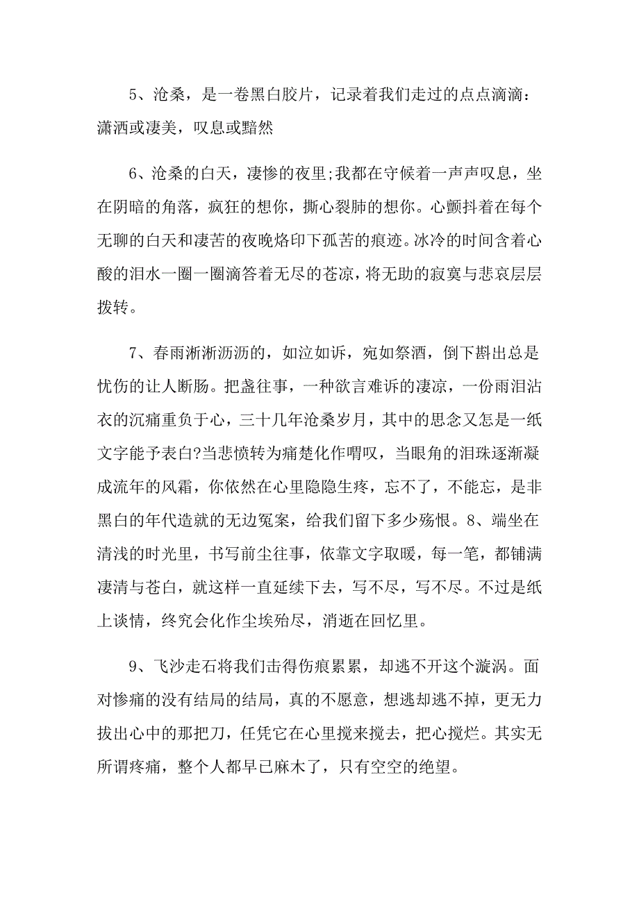 沧桑的句子大全赏析_第2页