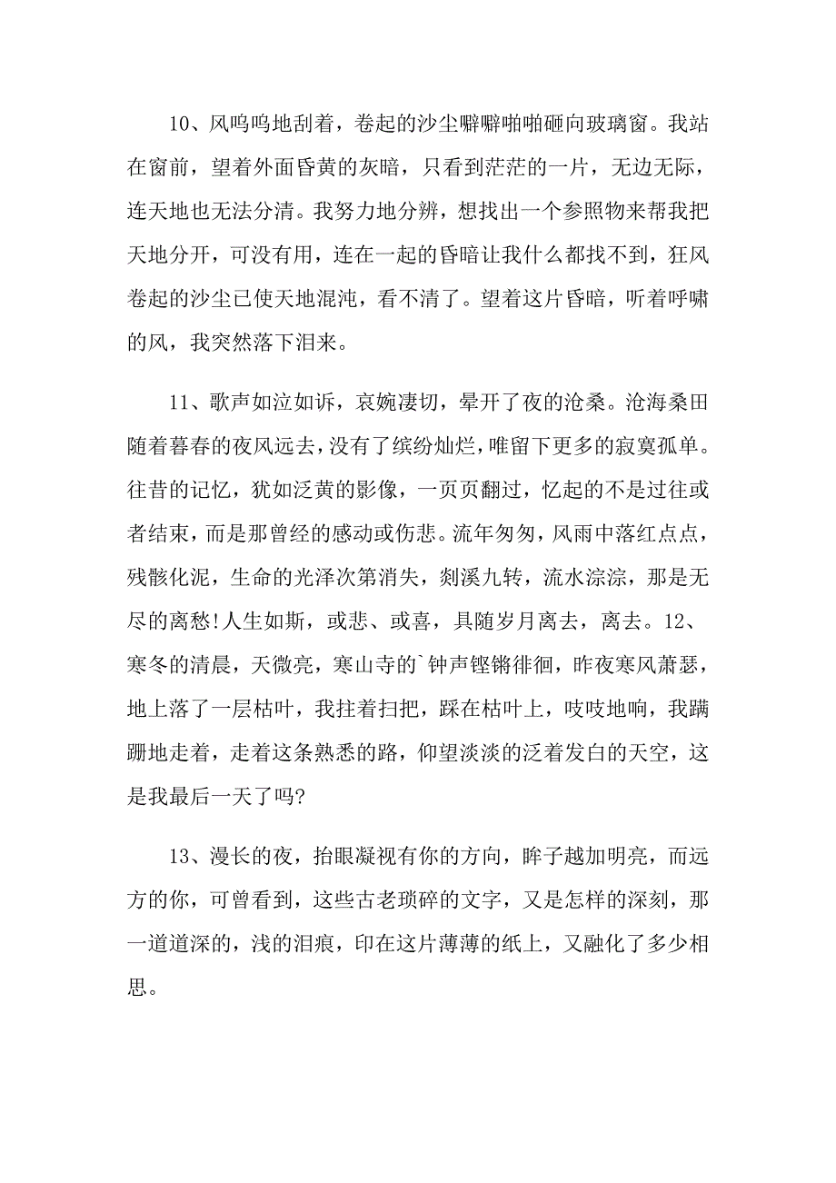 沧桑的句子大全赏析_第3页