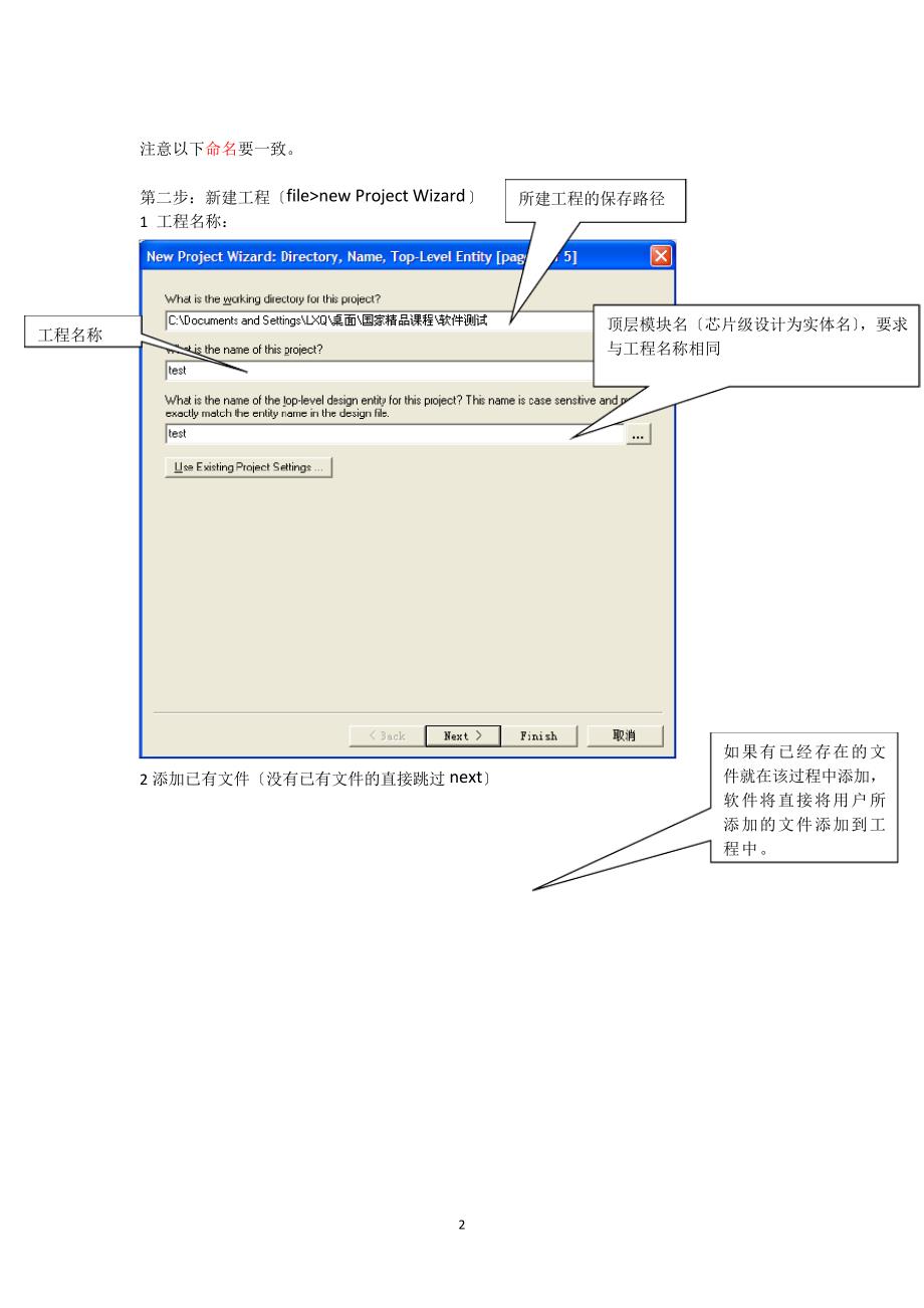 Quartus-Ⅱ.入门教程764_第2页