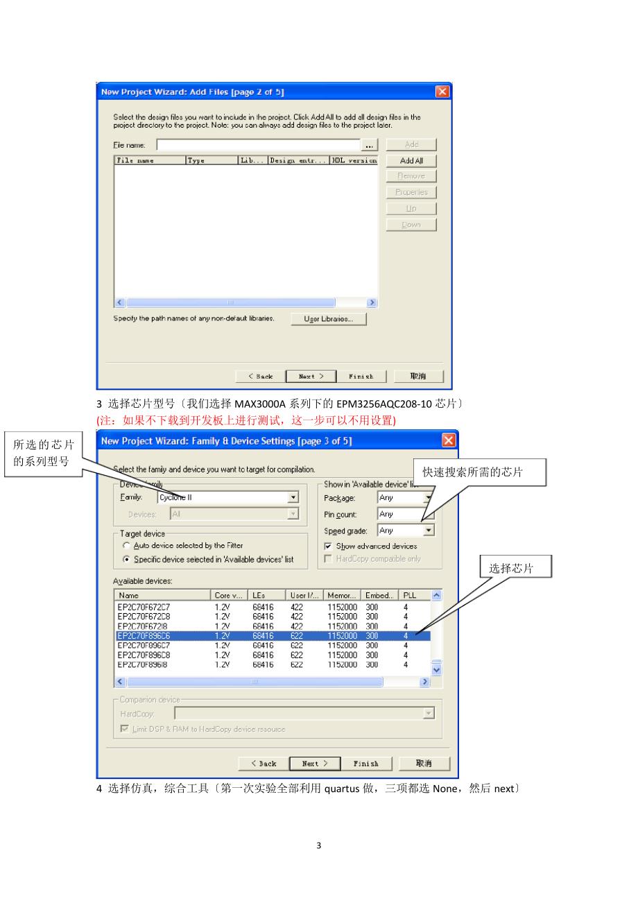 Quartus-Ⅱ.入门教程764_第3页