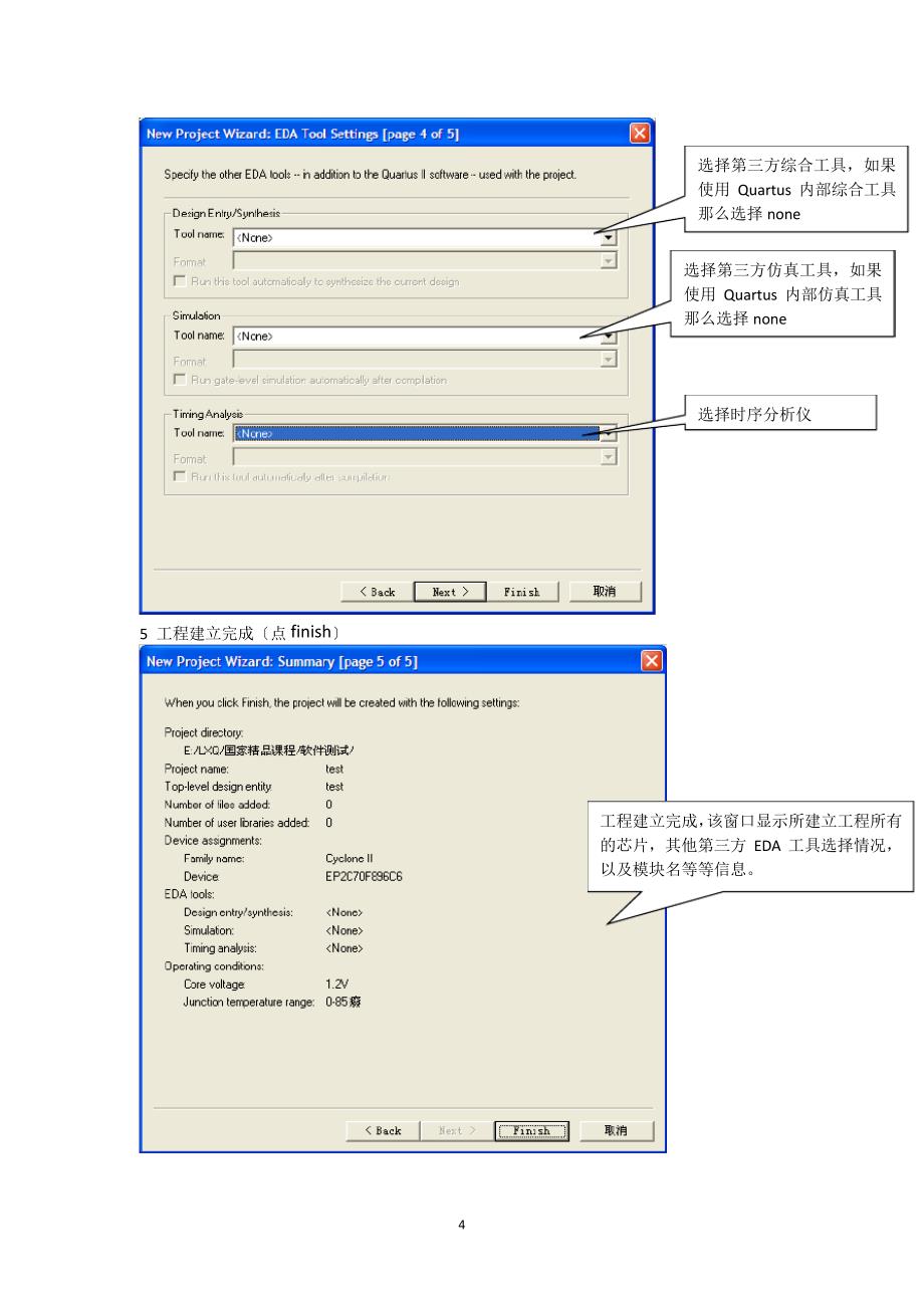 Quartus-Ⅱ.入门教程764_第4页