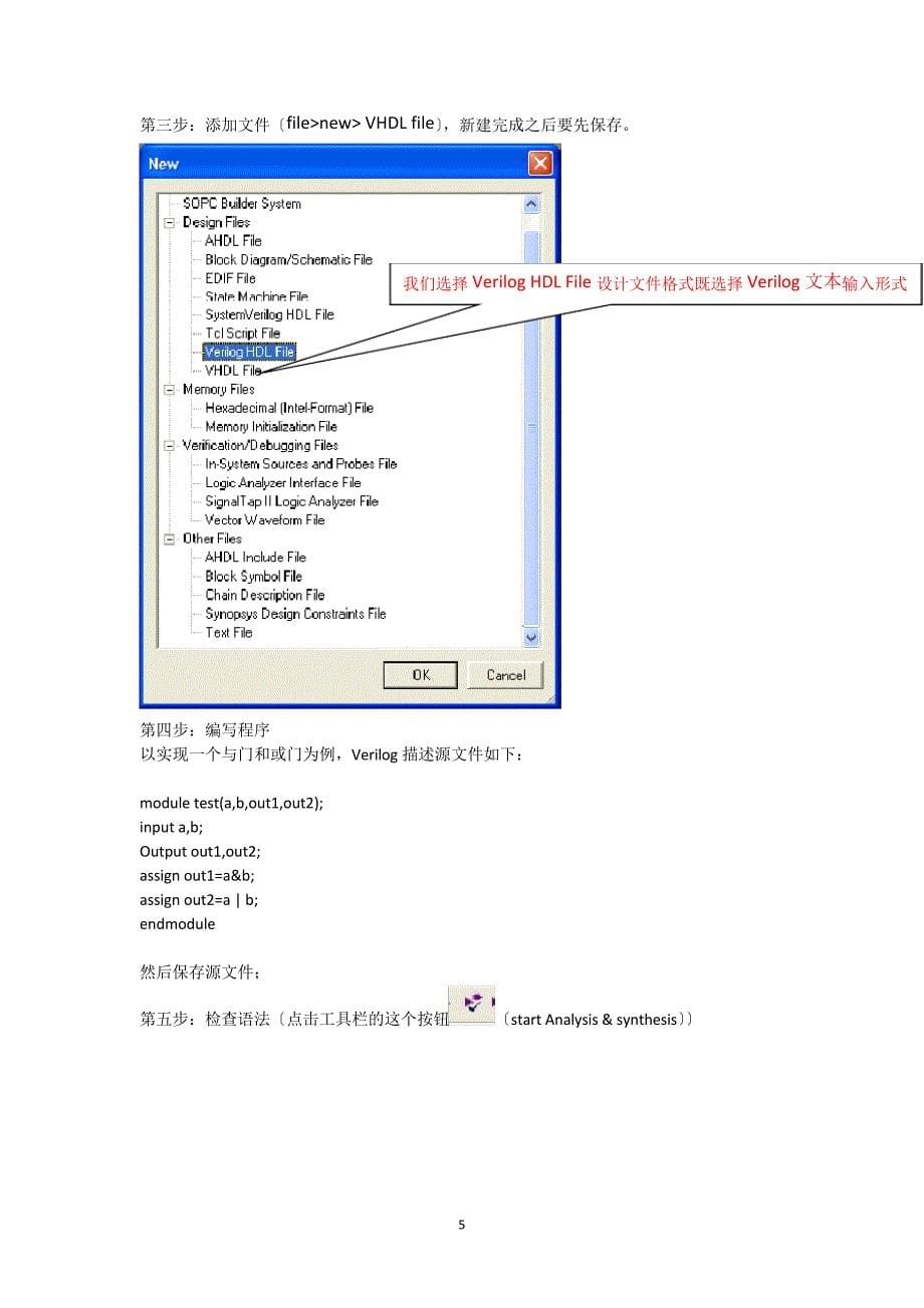 Quartus-Ⅱ.入门教程764_第5页