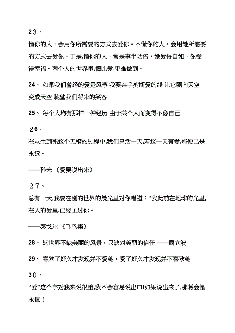 描写彩虹的优美句子16字_第4页