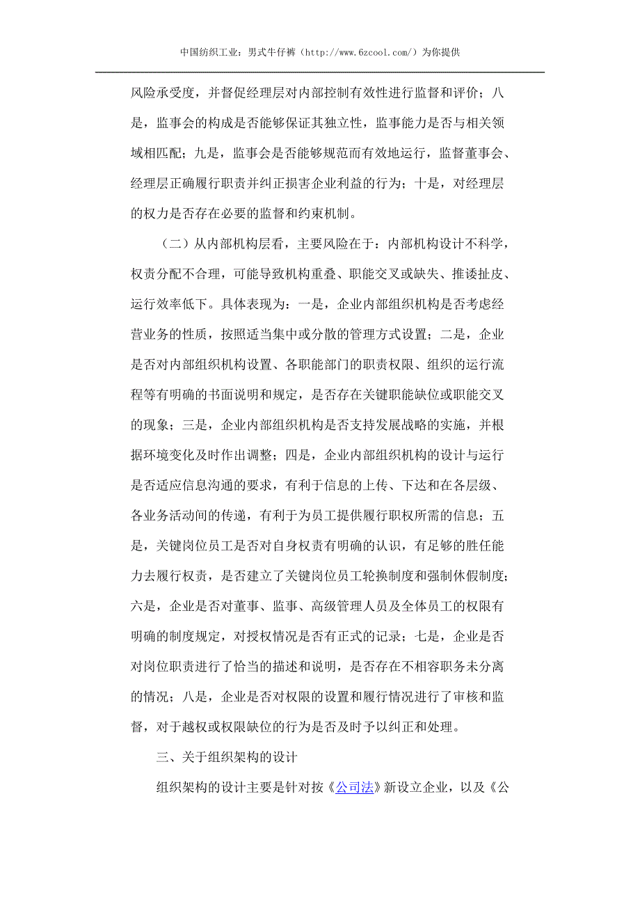 财政部会计司解读企业内控指引之组织架构_第4页