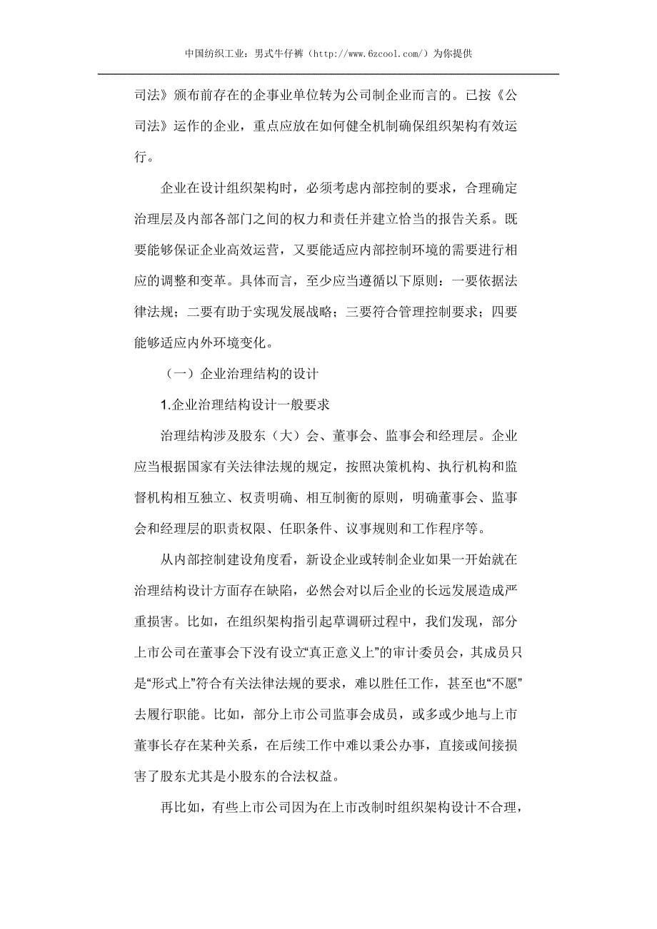 财政部会计司解读企业内控指引之组织架构_第5页