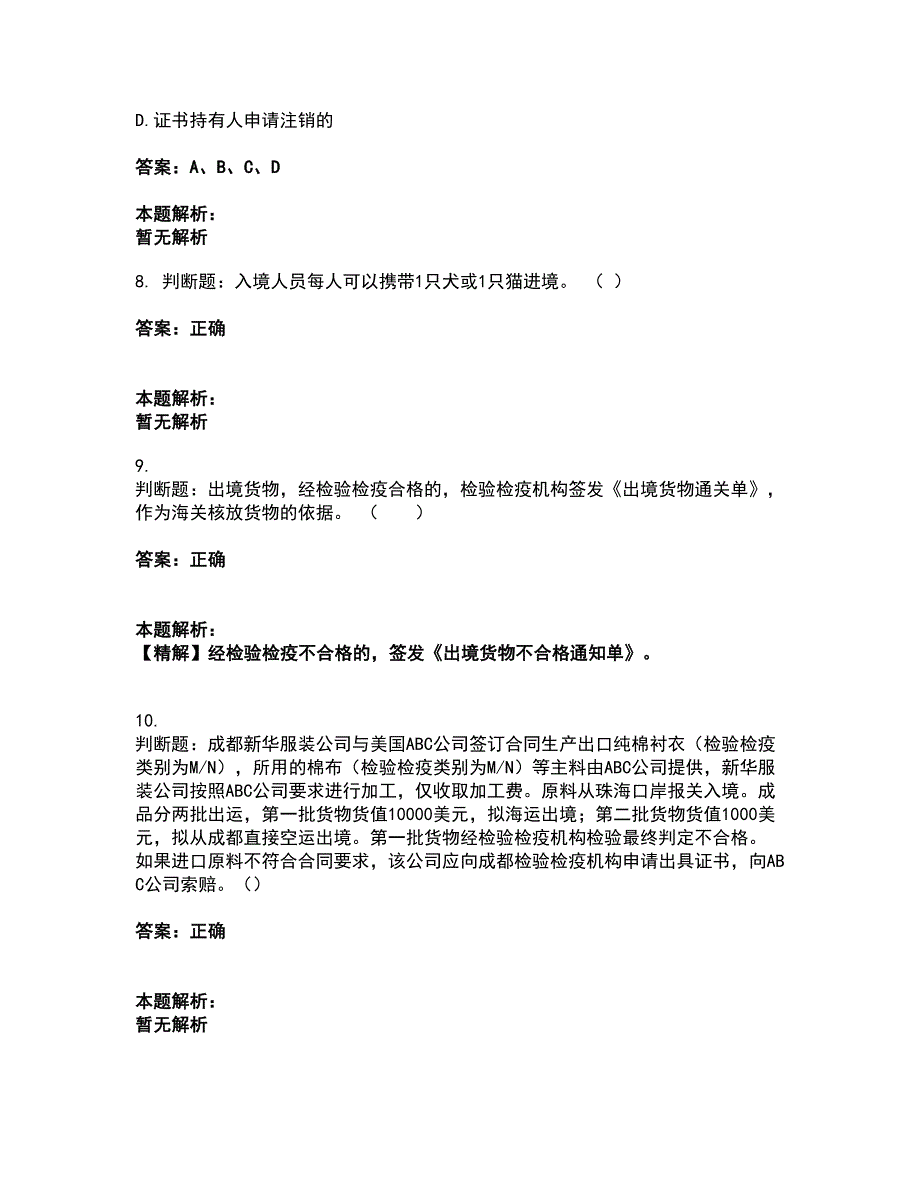 2022报检员-报检员资格考试考试题库套卷11（含答案解析）_第3页