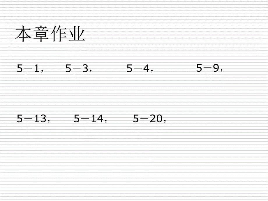 材料力学课件56梁内的弯曲应变能ppt_第5页