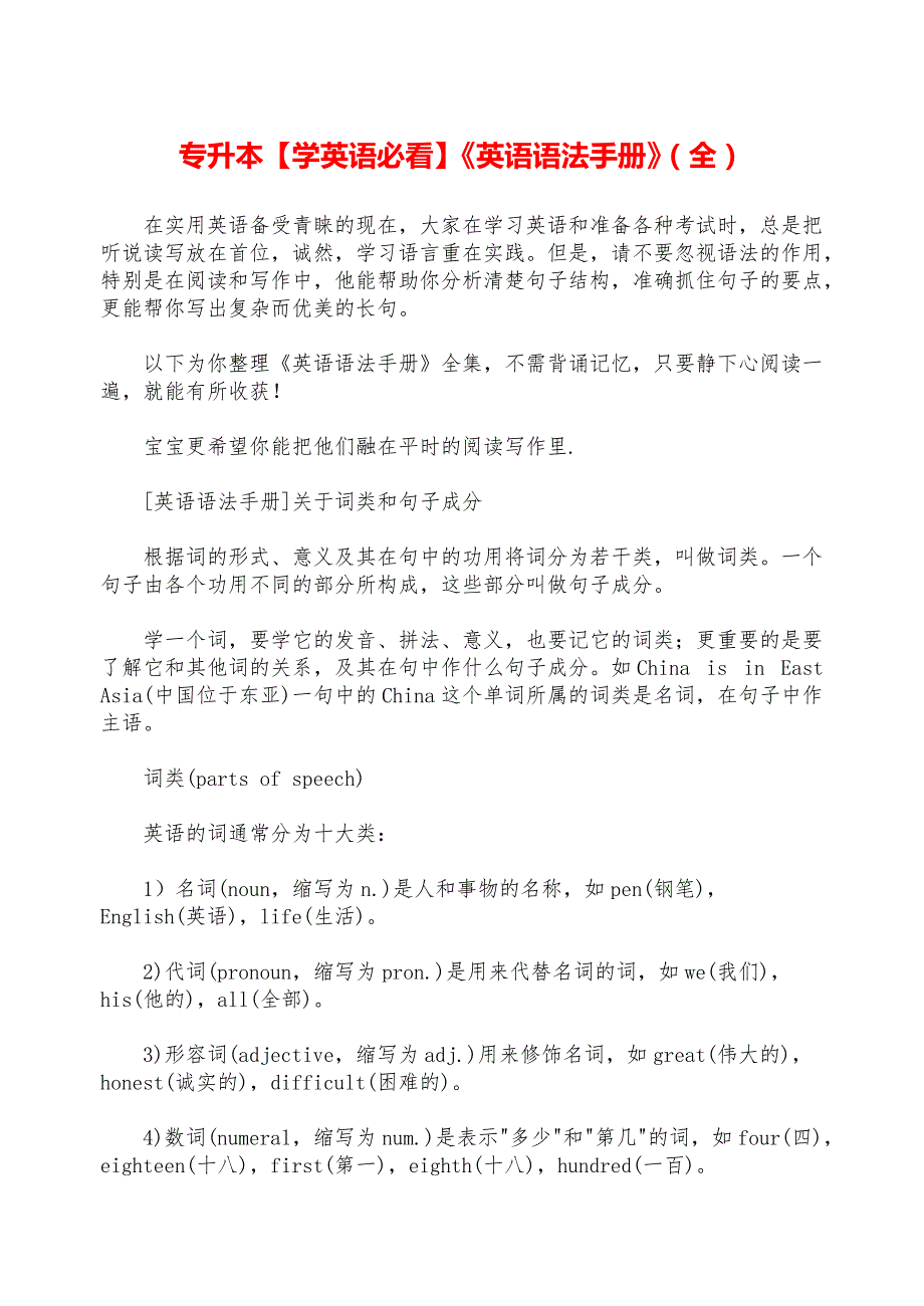 专升本【学英语必看】《英语语法手册》（全）_第1页