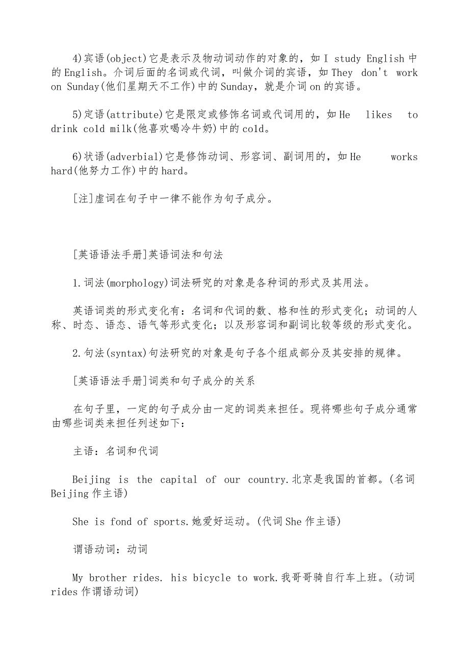 专升本【学英语必看】《英语语法手册》（全）_第3页