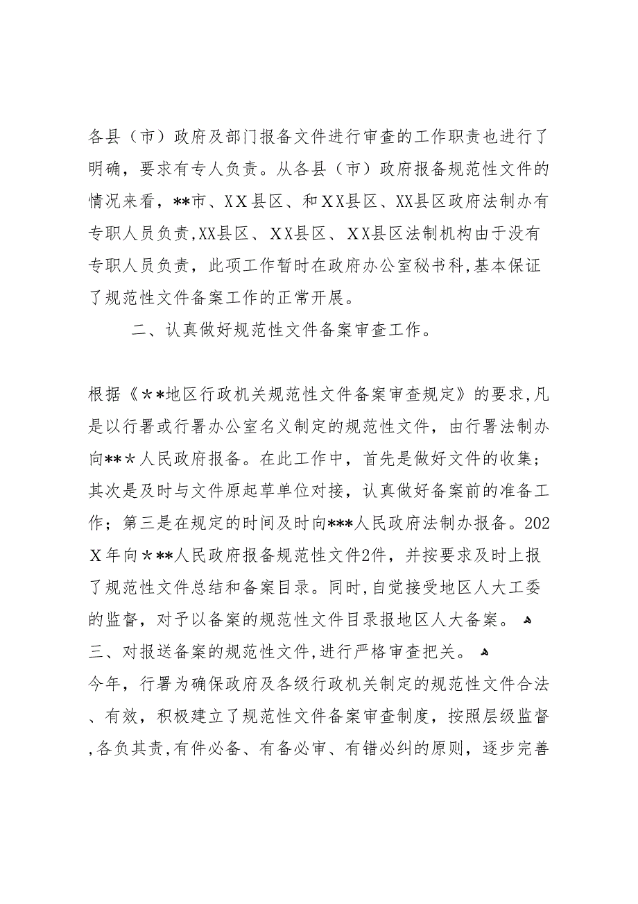 行署规范性文件备案工作总结2_第2页