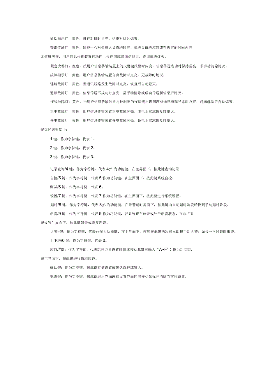 CFS-JK8000用户信息传输装置用户使用说明书_第4页