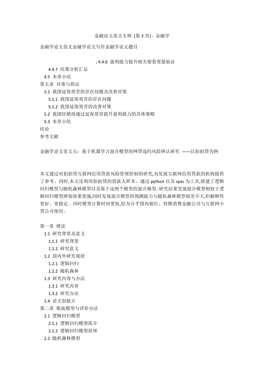 金融论文范文5例 (第3页) - 金融学_第1页