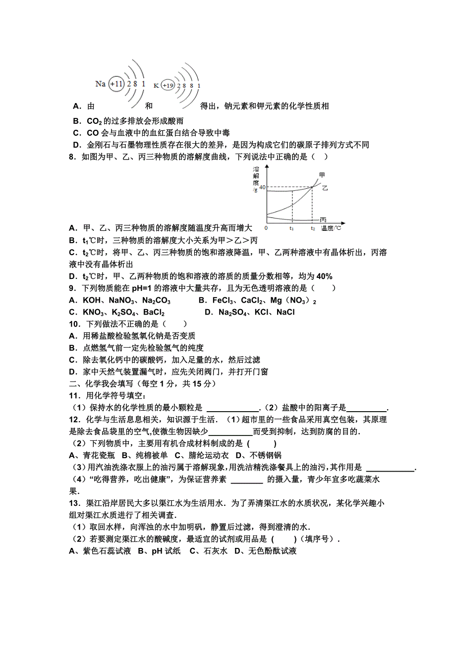 2012年四川省广安市中考化学试卷.doc_第2页