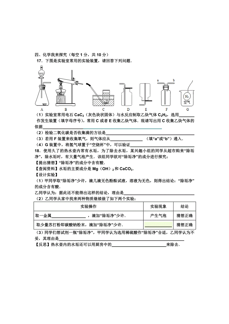 2012年四川省广安市中考化学试卷.doc_第4页