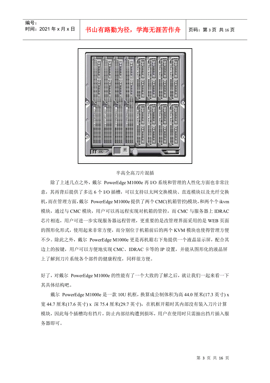 M1000e 刀片服务器详细介绍 图解_第3页