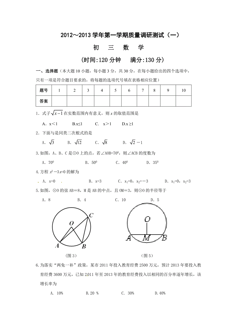 江苏省苏州市吴中区木渎实验中学2013届九年级10月月考数学试题(无答案).doc_第1页