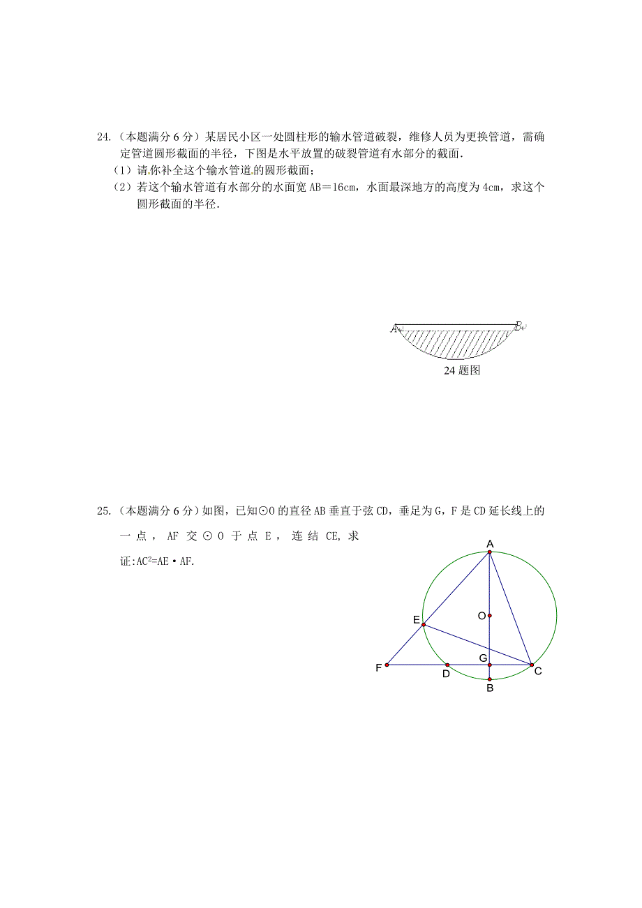 江苏省苏州市吴中区木渎实验中学2013届九年级10月月考数学试题(无答案).doc_第5页