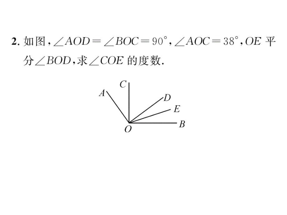 人教版七年级上册数学专题训练角的计算作业课件_第5页