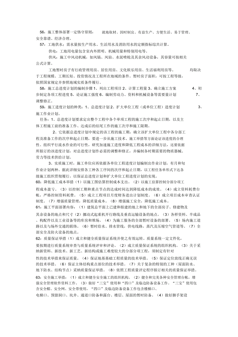 土木工程答辩问题及答案.docx_第2页