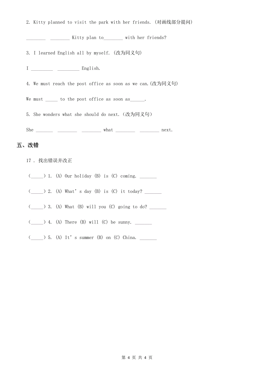 山西省2020版六年级下册英语小升初专项训练第三部分：词汇—动词-系动词、助动词、情态动词D卷_第4页