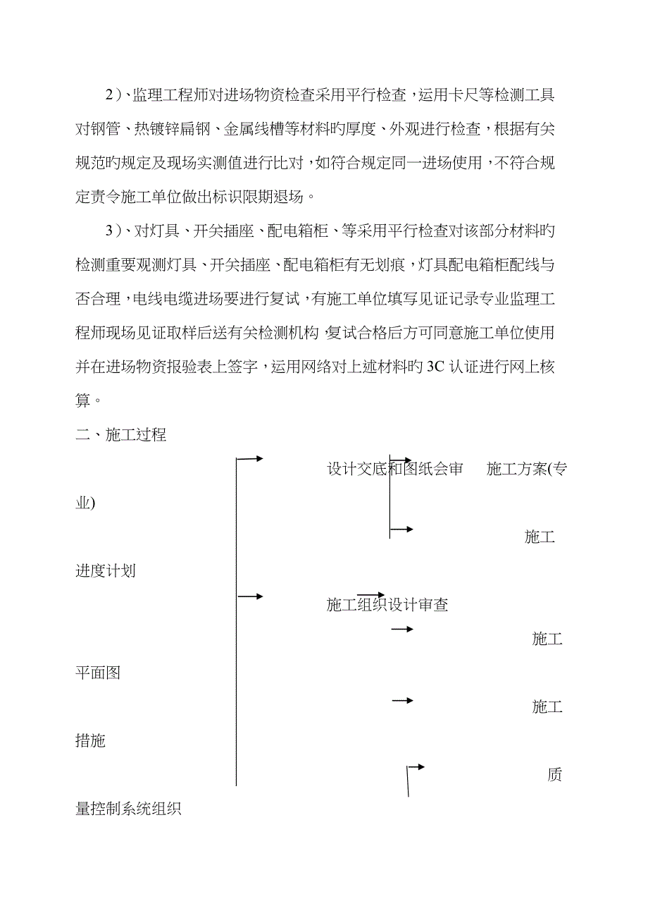 监理施工工作流程_第5页