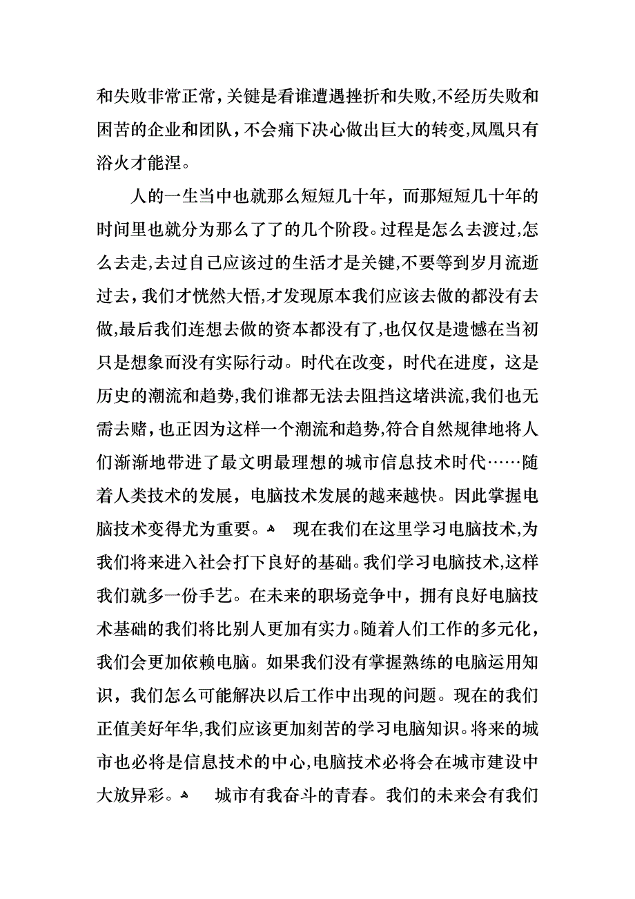 青春的演讲稿模板九篇_第4页