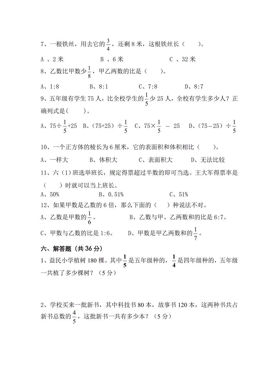 苏教版小学六年级数学上册期末试卷_第3页