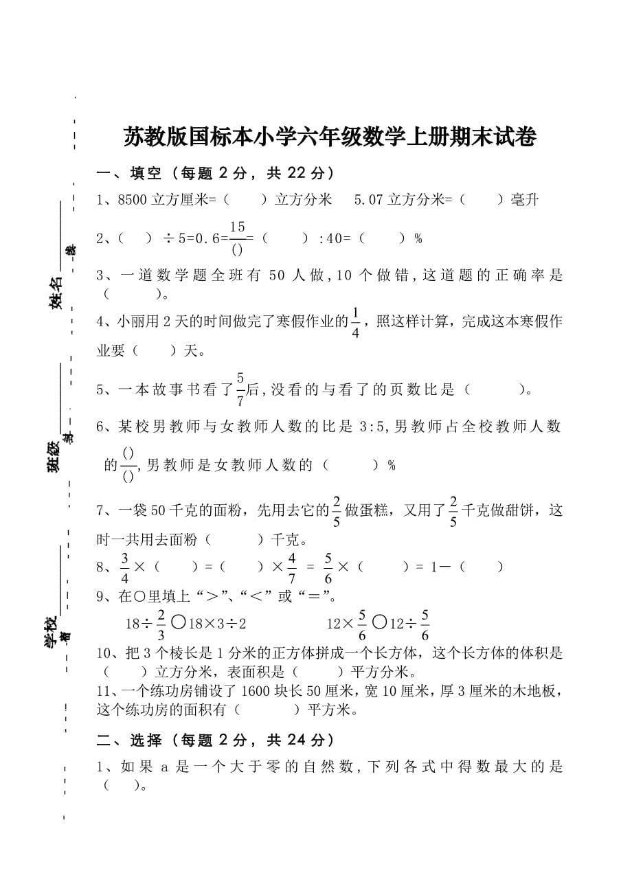 苏教版小学六年级数学上册期末试卷_第5页