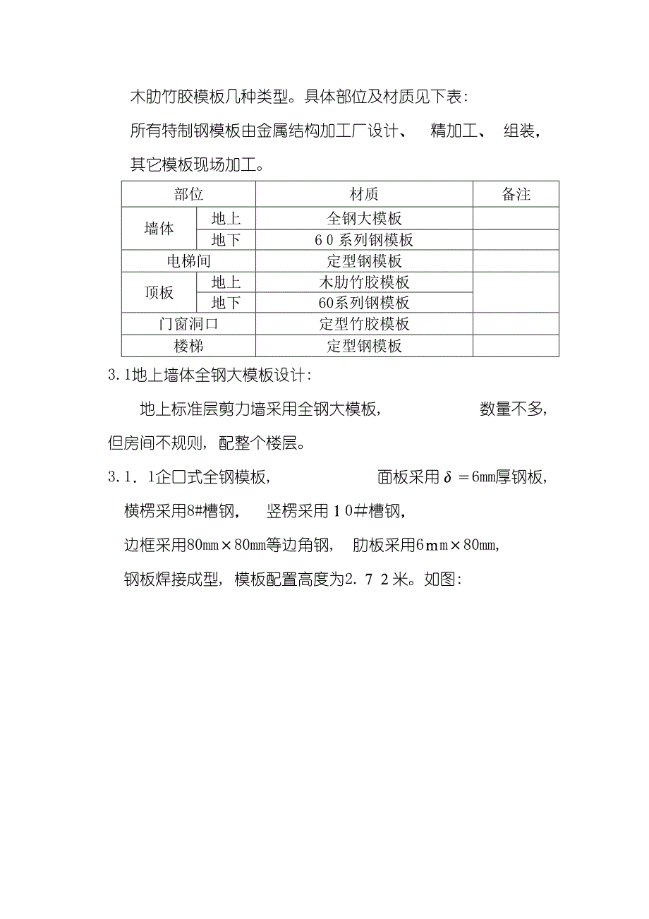 模板工程施工方案模板_第4页