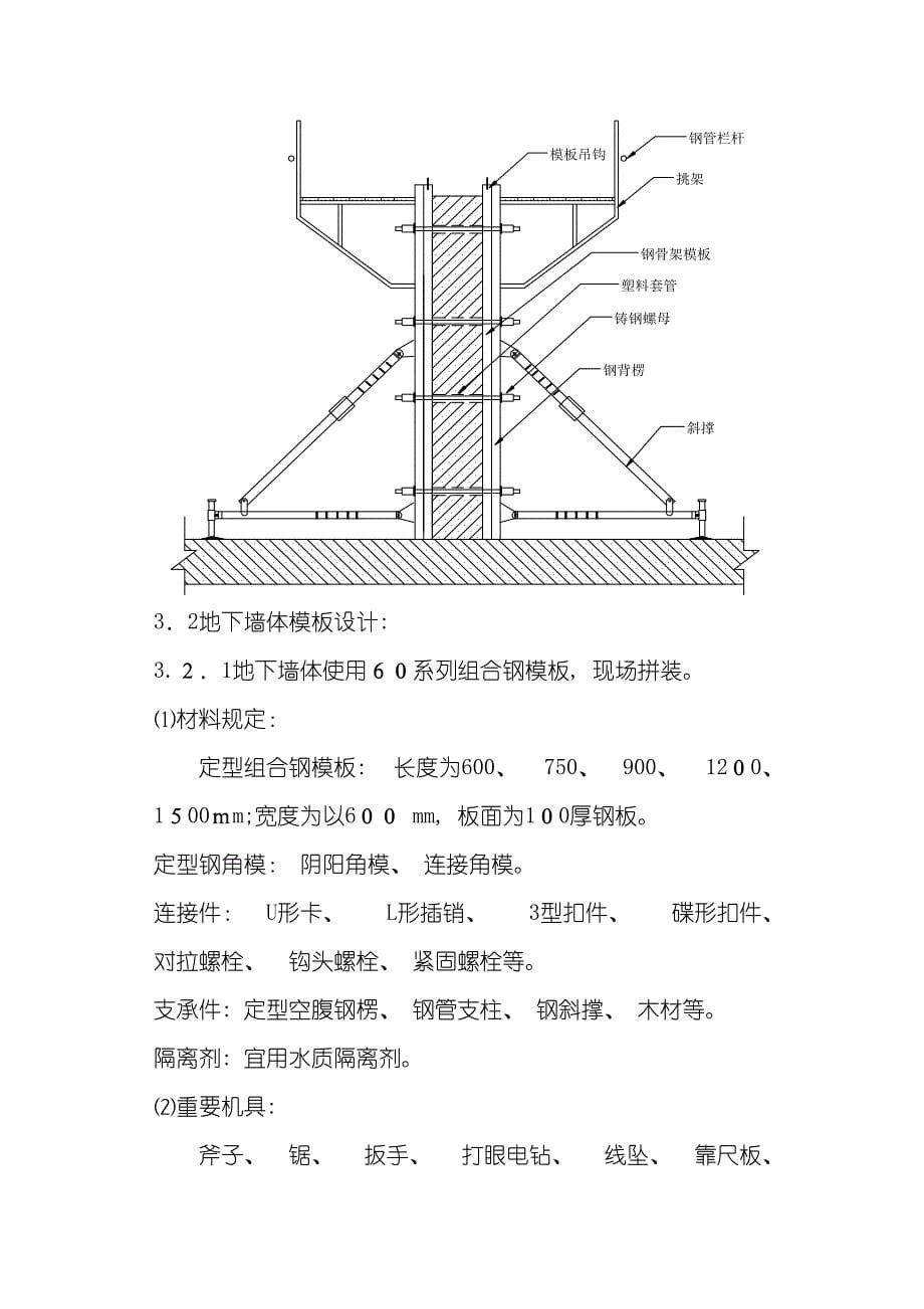 模板工程施工方案模板_第5页