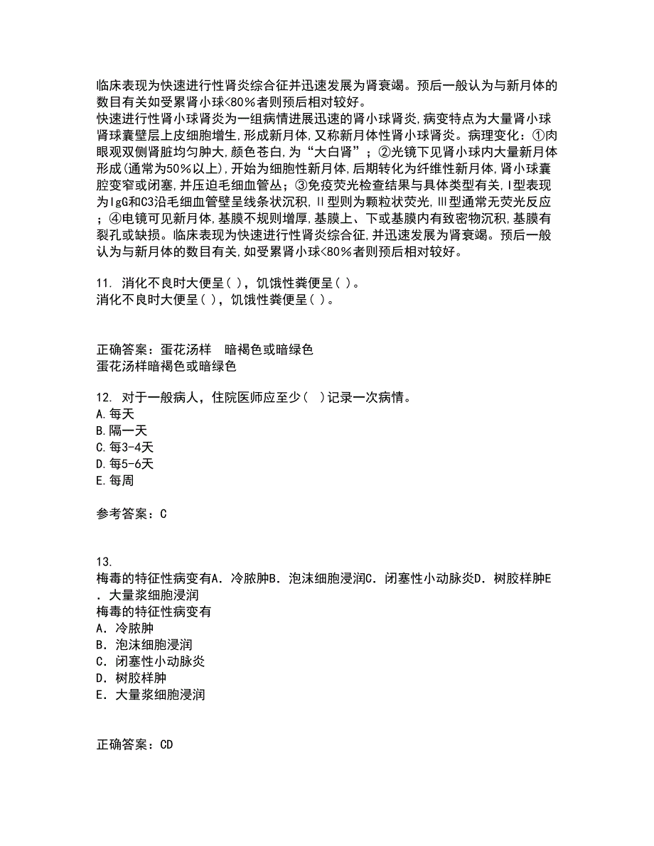 中国医科大学22春《社会医学》补考试题库答案参考92_第4页