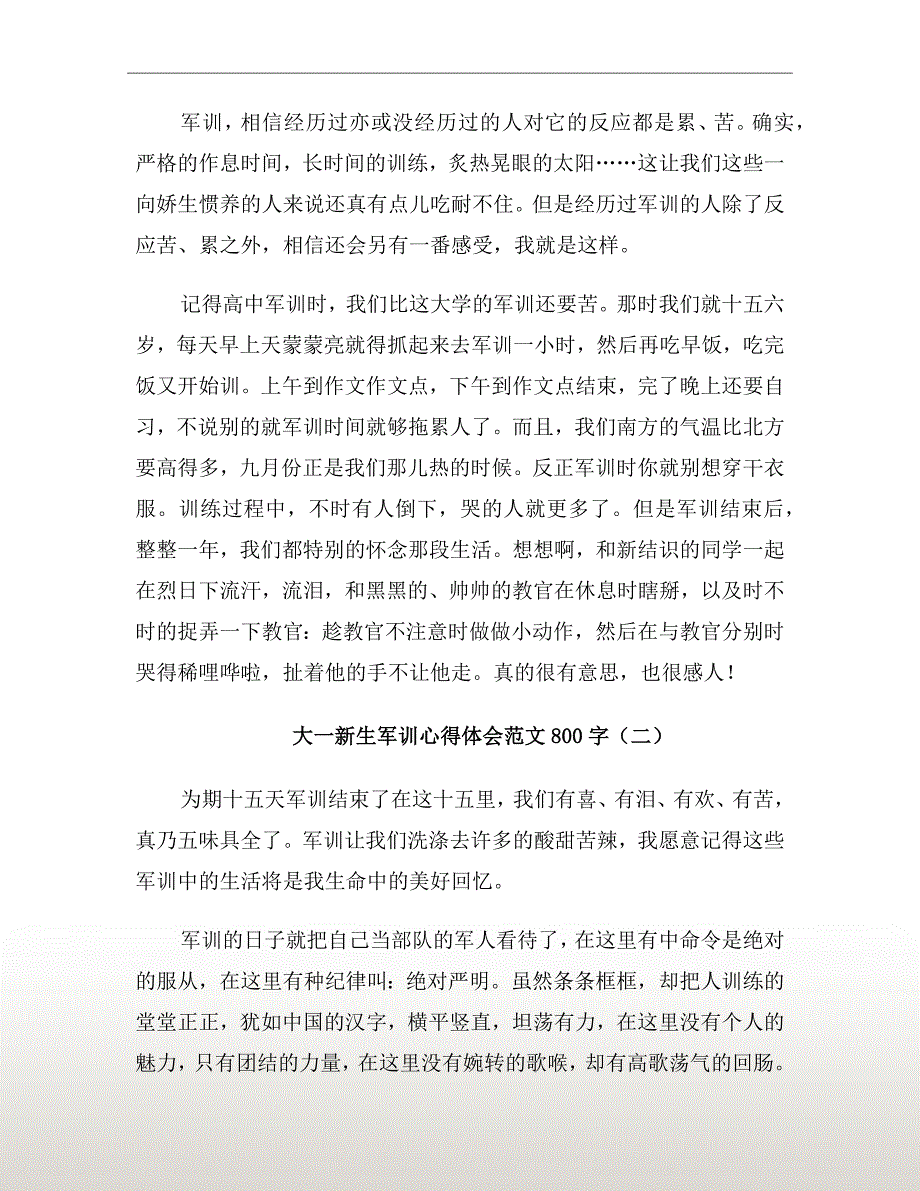 大一新生军训心得体会范文800字_第3页