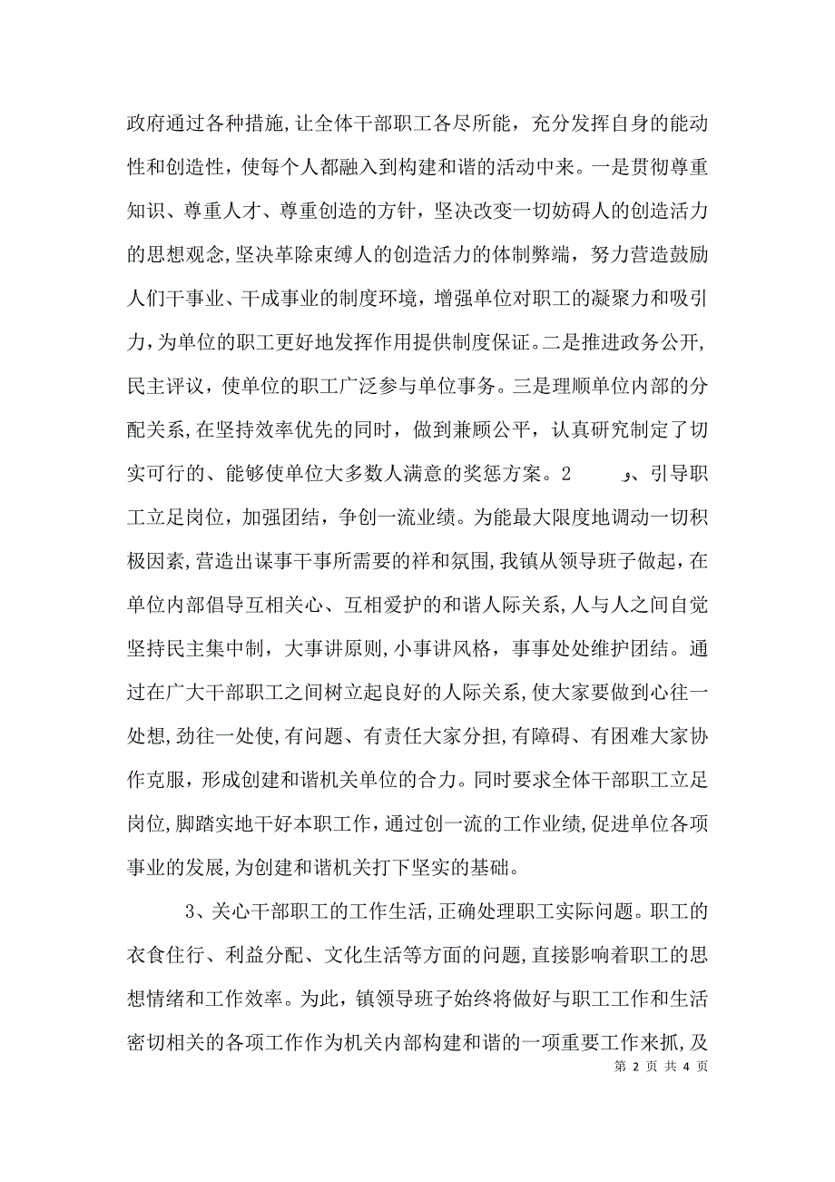 和谐建设在基层活动典型材料_第2页