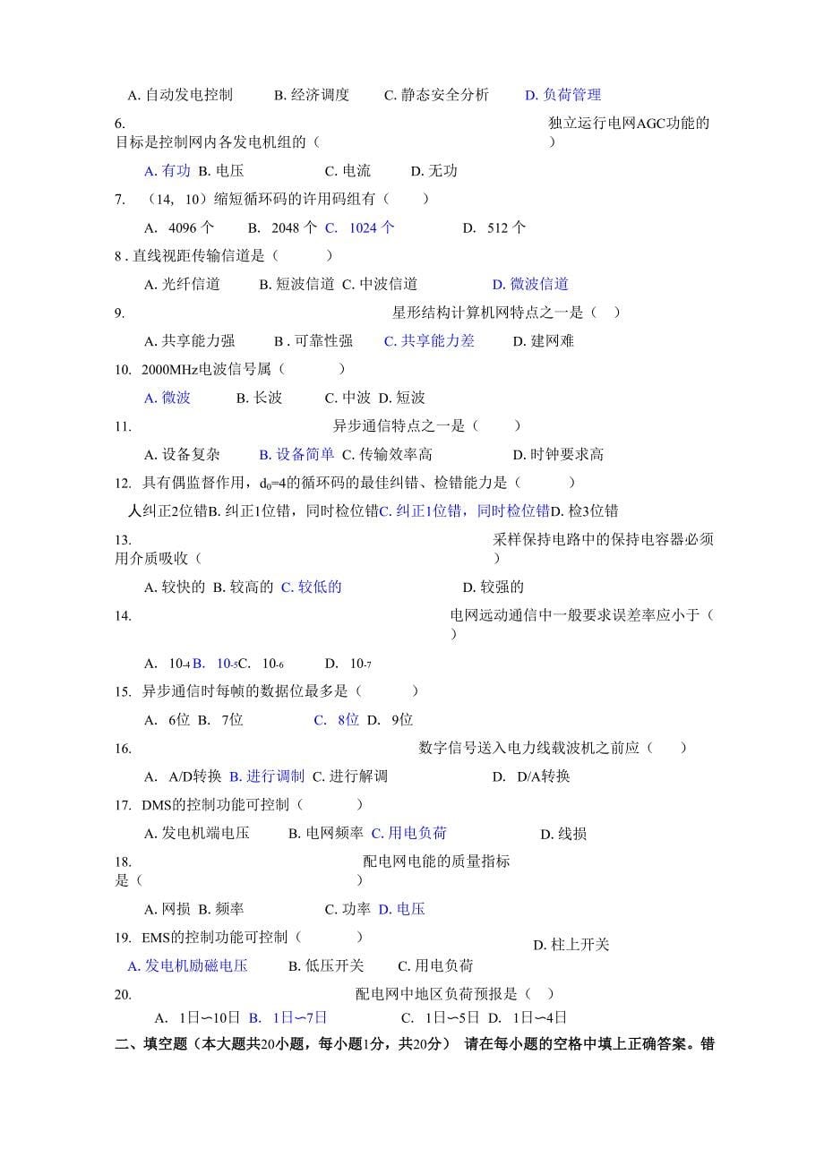 电力系统远动及调度自动化试题_第5页