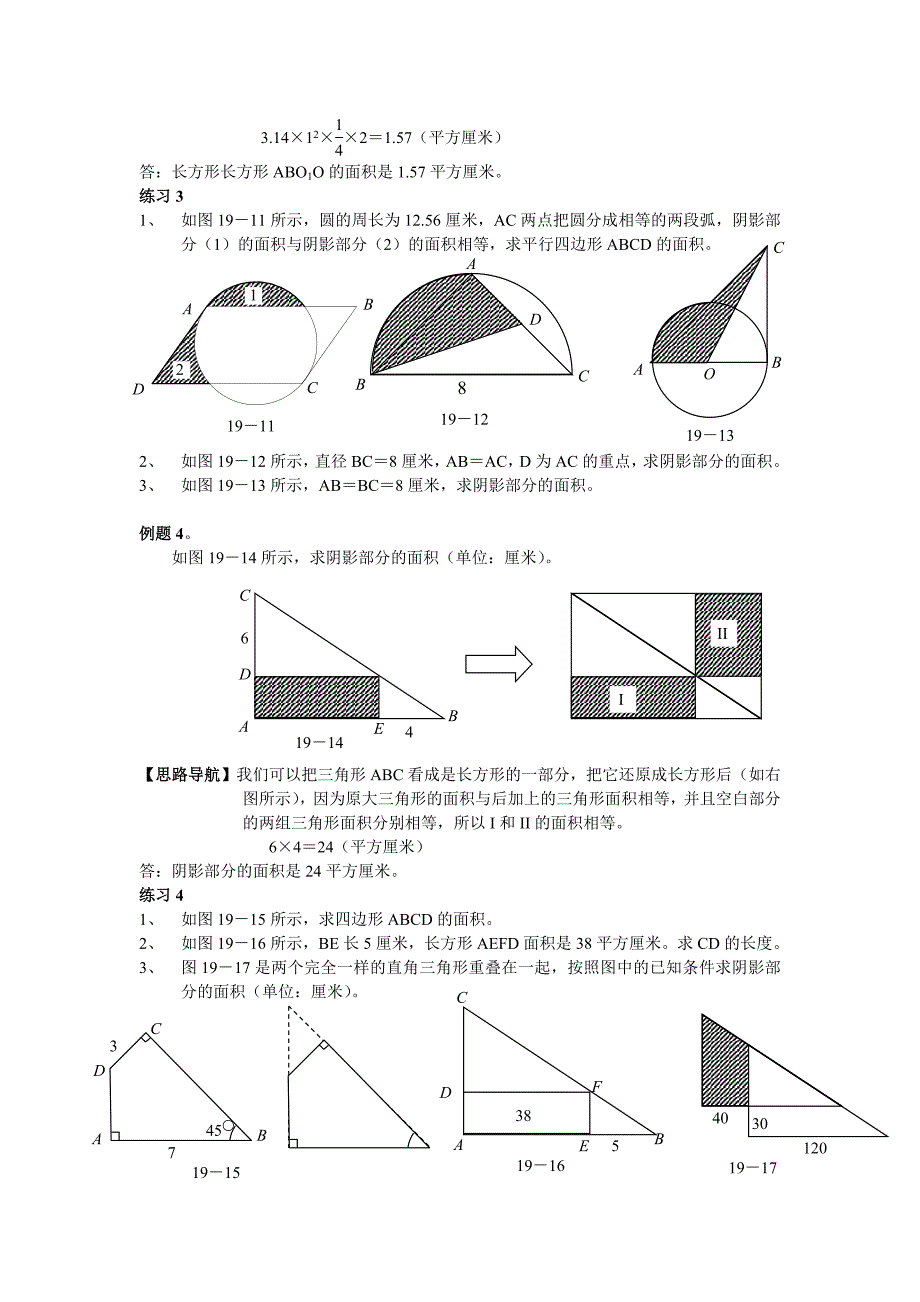 六年级奥数讲义第19讲面积计算(二).doc_第3页