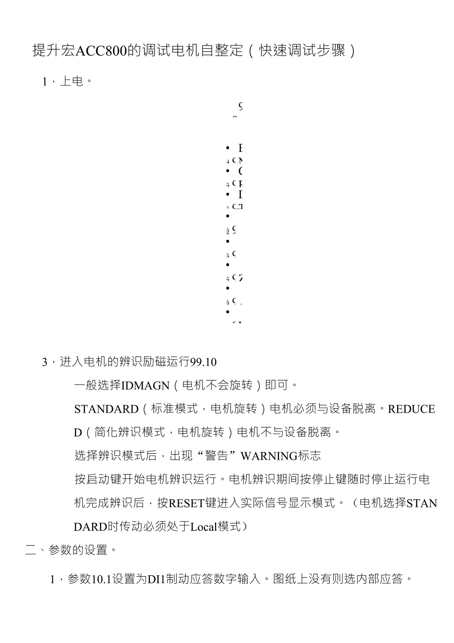 ABB变频器的参数设置_第1页