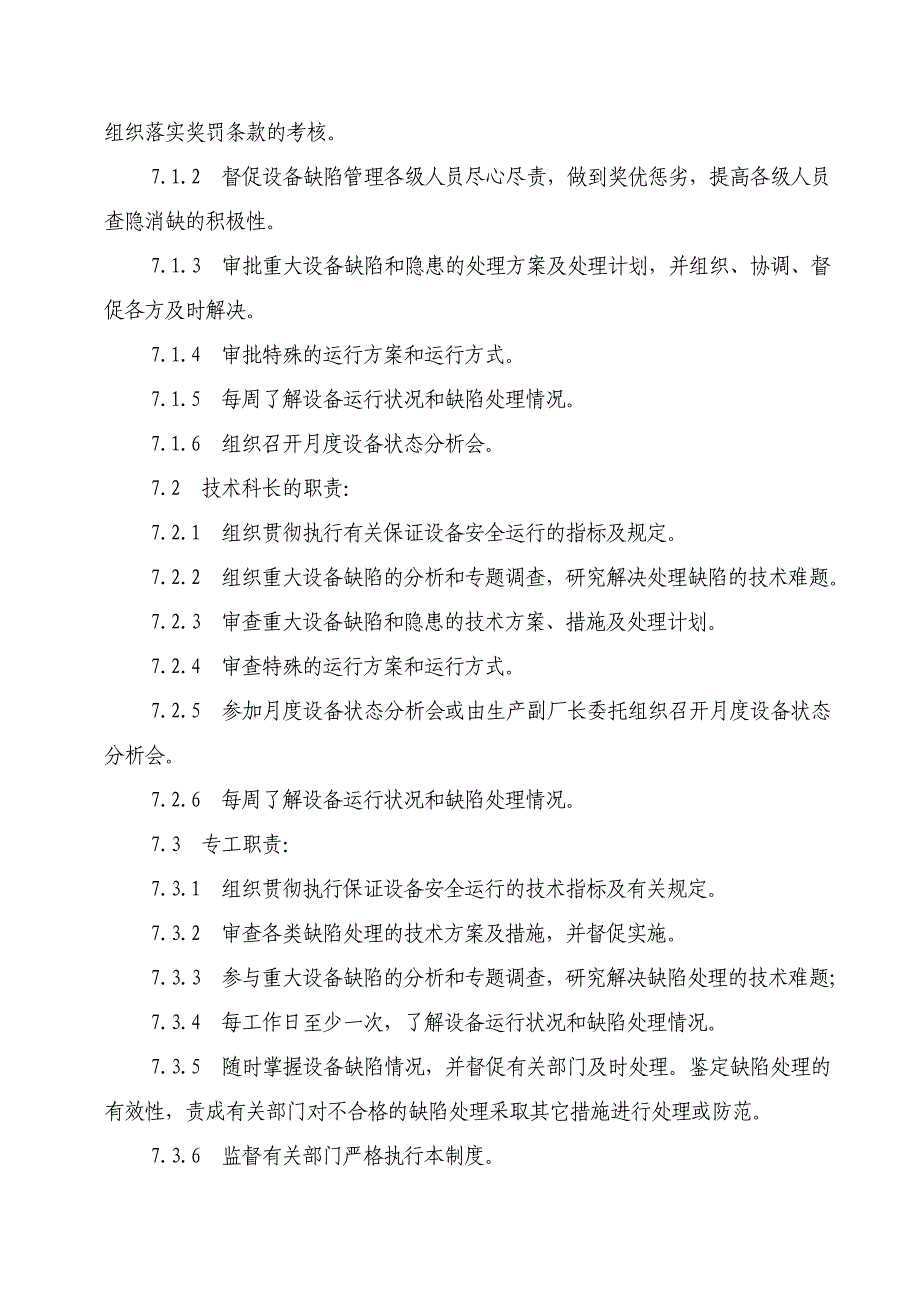 热电车间设备缺陷管理制度_第3页