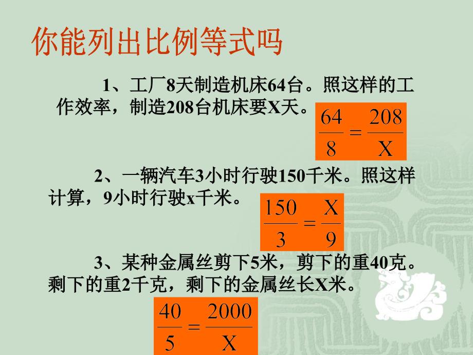 正反比例应用题_第2页