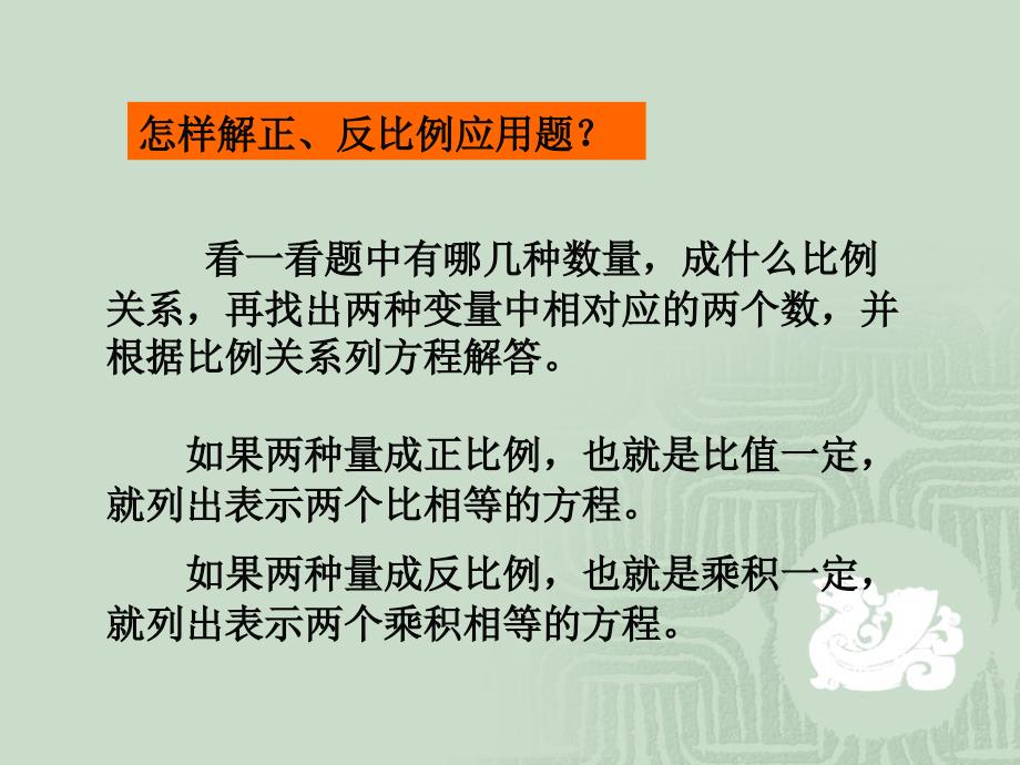 正反比例应用题_第4页