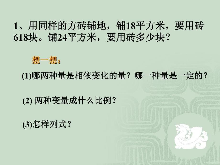 正反比例应用题_第5页