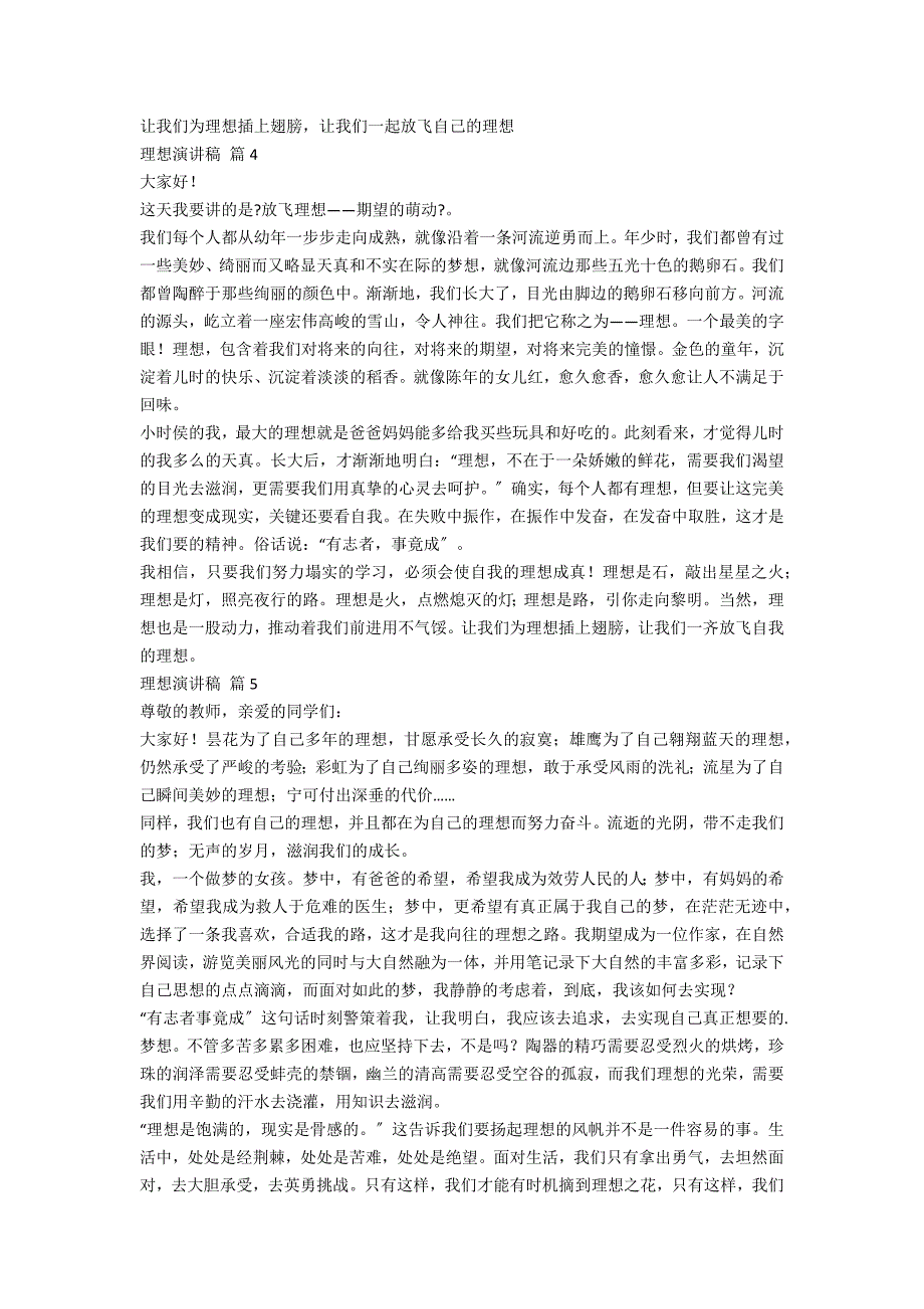 【必备】理想演讲稿集合6篇_第3页