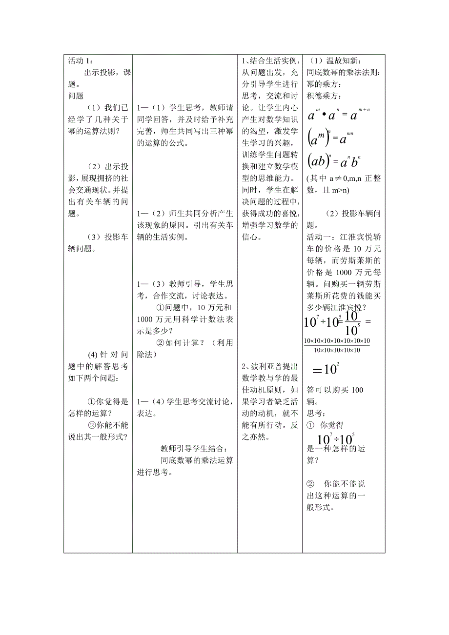 8.1.3同底数幂的除法__沪科版.doc_第2页