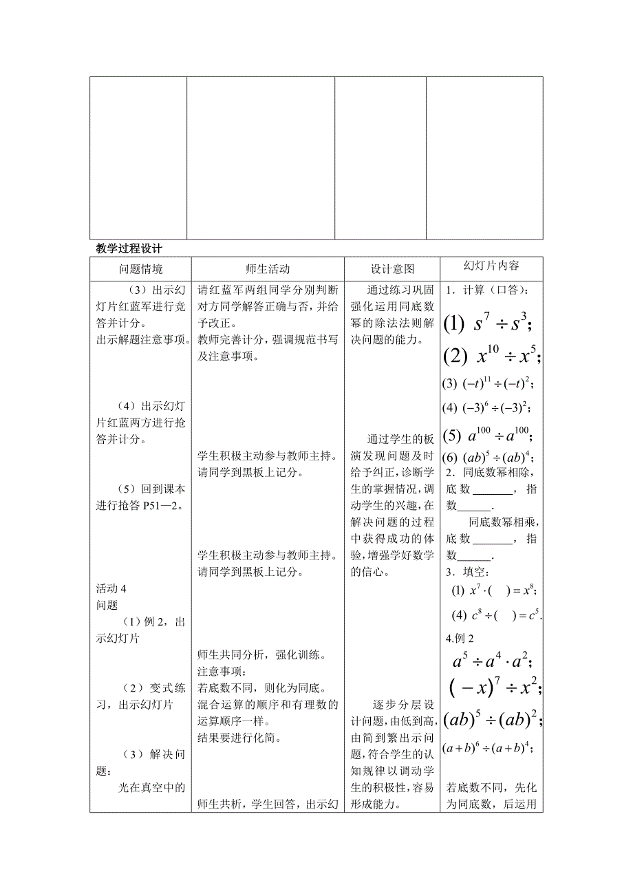 8.1.3同底数幂的除法__沪科版.doc_第4页