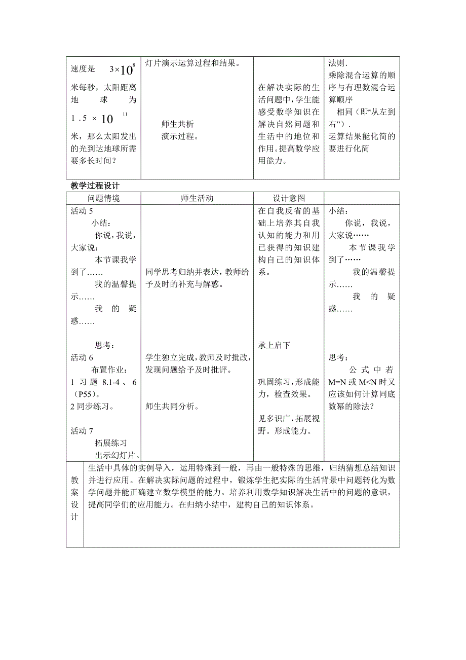 8.1.3同底数幂的除法__沪科版.doc_第5页