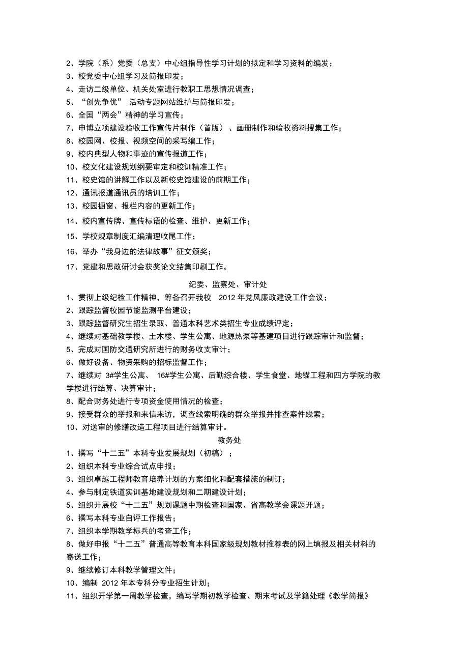 2月3月份工作计划_第2页