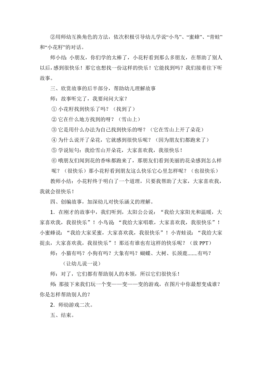 中班语言活动：小花籽找快乐_第2页