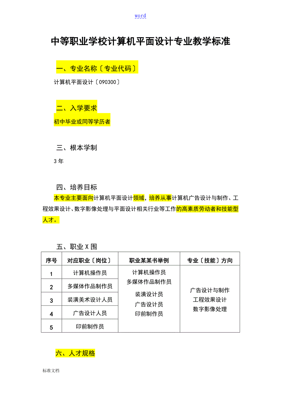 计算机平面设计教学实用标准_第1页